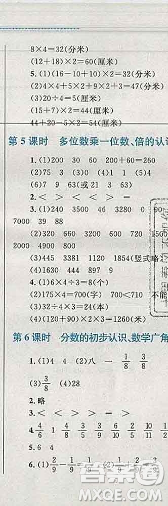 2019年小學(xué)同步考優(yōu)化設(shè)計小超人作業(yè)本三年級數(shù)學(xué)上冊人教版答案