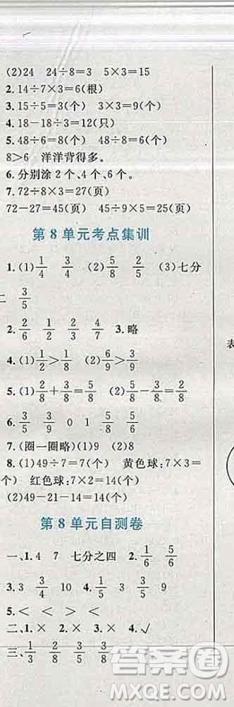 2019年小學(xué)同步考優(yōu)化設(shè)計小超人作業(yè)本三年級數(shù)學(xué)上冊人教版答案