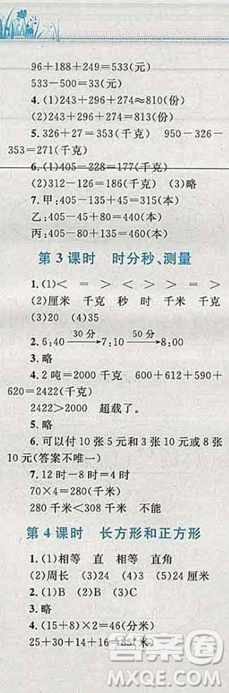 2019年小學(xué)同步考優(yōu)化設(shè)計小超人作業(yè)本三年級數(shù)學(xué)上冊人教版答案