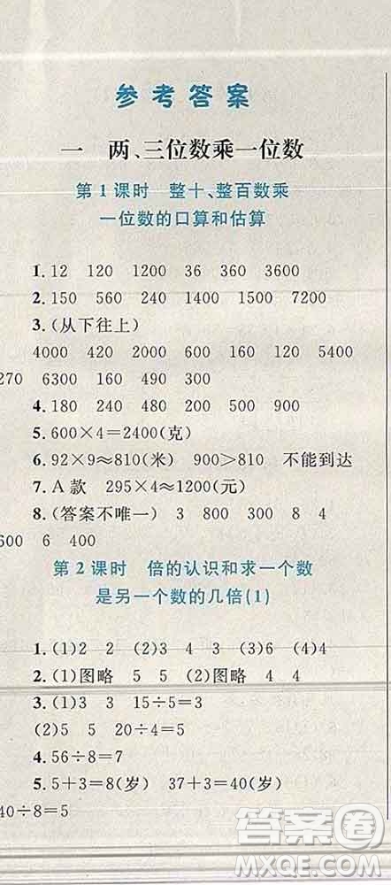 2019年小學(xué)同步考優(yōu)化設(shè)計小超人作業(yè)本三年級數(shù)學(xué)上冊蘇教版答案