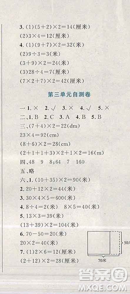 2019年小學(xué)同步考優(yōu)化設(shè)計小超人作業(yè)本三年級數(shù)學(xué)上冊蘇教版答案