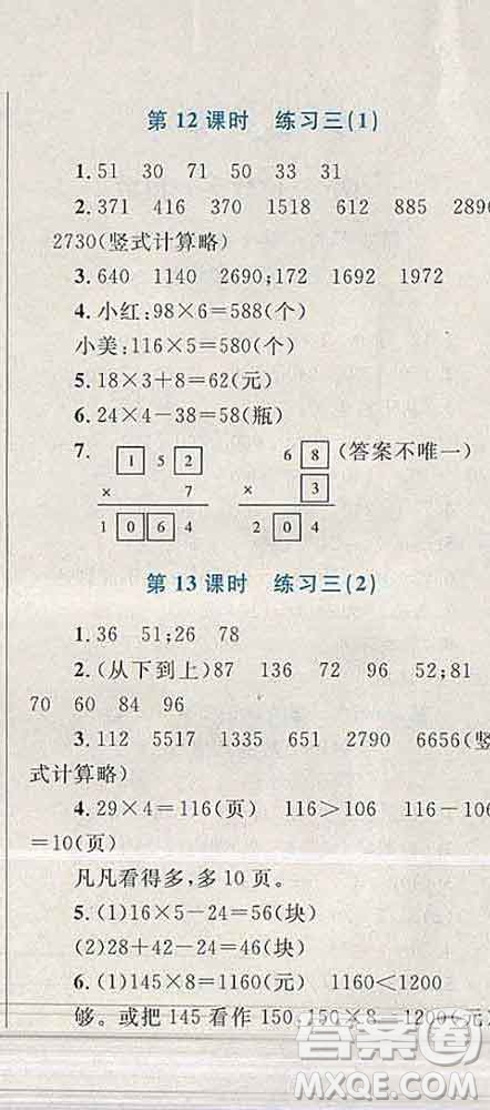 2019年小學(xué)同步考優(yōu)化設(shè)計小超人作業(yè)本三年級數(shù)學(xué)上冊蘇教版答案