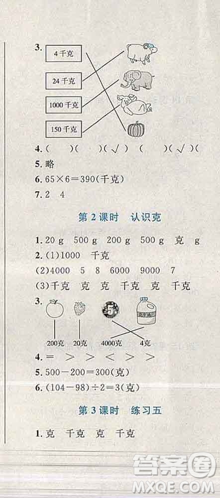 2019年小學(xué)同步考優(yōu)化設(shè)計小超人作業(yè)本三年級數(shù)學(xué)上冊蘇教版答案