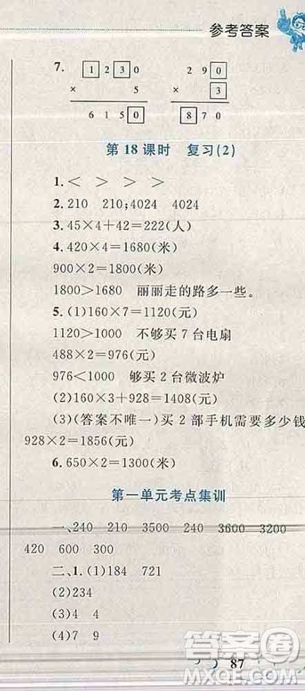 2019年小學(xué)同步考優(yōu)化設(shè)計小超人作業(yè)本三年級數(shù)學(xué)上冊蘇教版答案