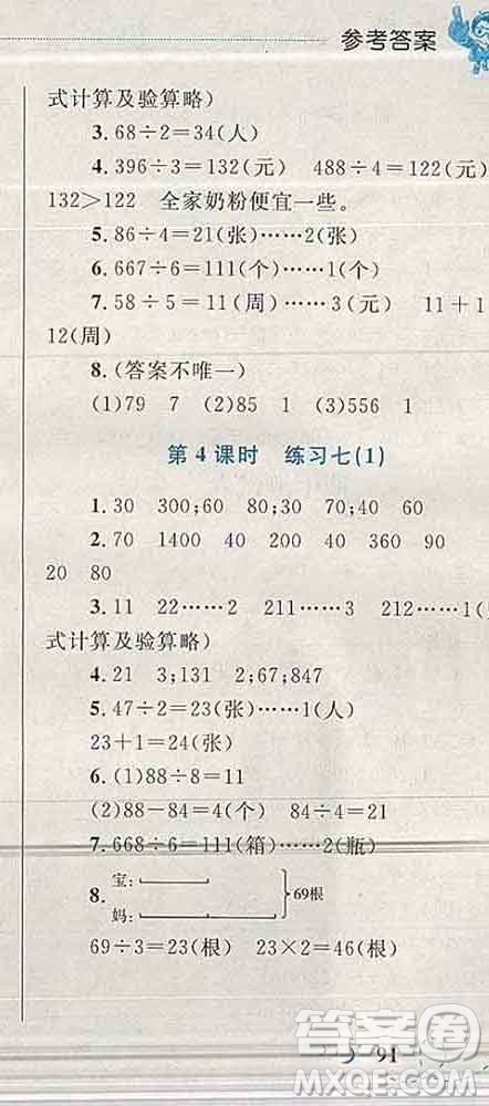 2019年小學(xué)同步考優(yōu)化設(shè)計小超人作業(yè)本三年級數(shù)學(xué)上冊蘇教版答案