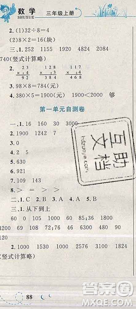 2019年小學(xué)同步考優(yōu)化設(shè)計小超人作業(yè)本三年級數(shù)學(xué)上冊蘇教版答案