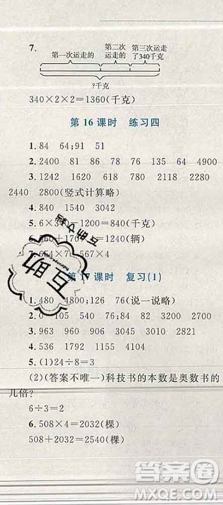 2019年小學(xué)同步考優(yōu)化設(shè)計小超人作業(yè)本三年級數(shù)學(xué)上冊蘇教版答案