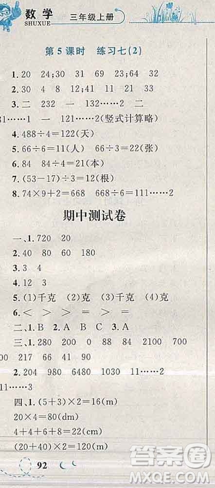 2019年小學(xué)同步考優(yōu)化設(shè)計小超人作業(yè)本三年級數(shù)學(xué)上冊蘇教版答案