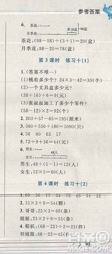 2019年小學(xué)同步考優(yōu)化設(shè)計小超人作業(yè)本三年級數(shù)學(xué)上冊蘇教版答案