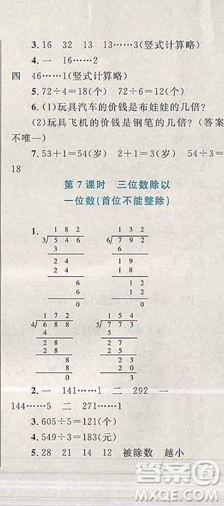 2019年小學(xué)同步考優(yōu)化設(shè)計小超人作業(yè)本三年級數(shù)學(xué)上冊蘇教版答案