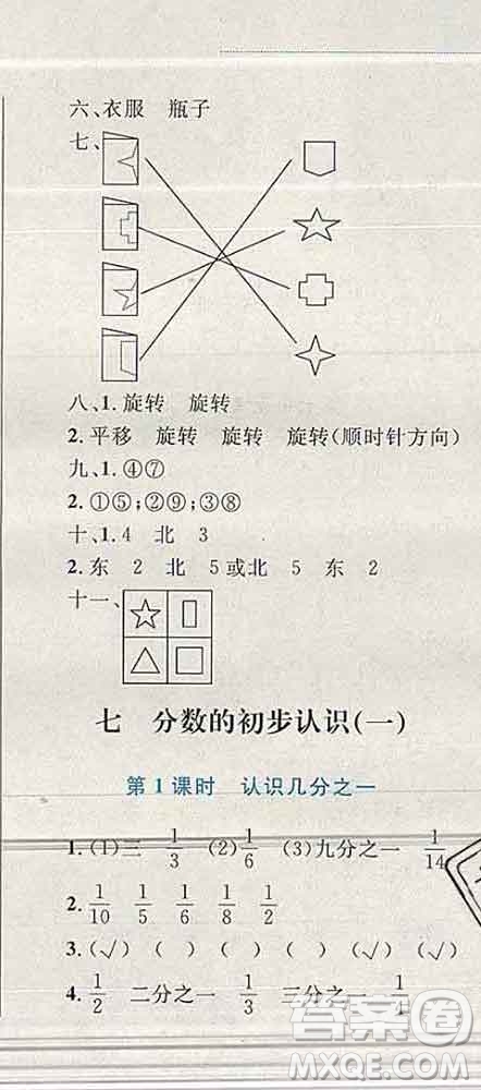 2019年小學(xué)同步考優(yōu)化設(shè)計小超人作業(yè)本三年級數(shù)學(xué)上冊蘇教版答案