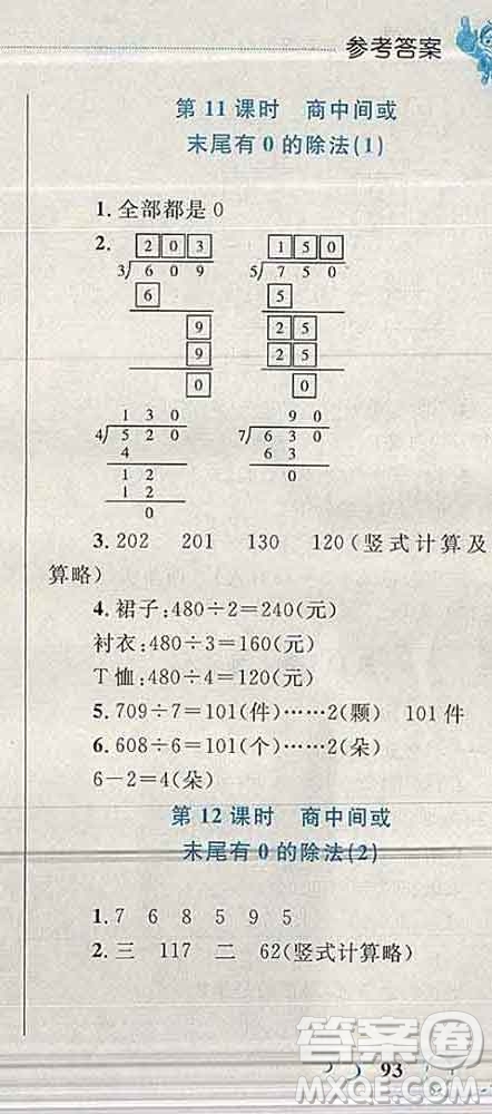 2019年小學(xué)同步考優(yōu)化設(shè)計小超人作業(yè)本三年級數(shù)學(xué)上冊蘇教版答案