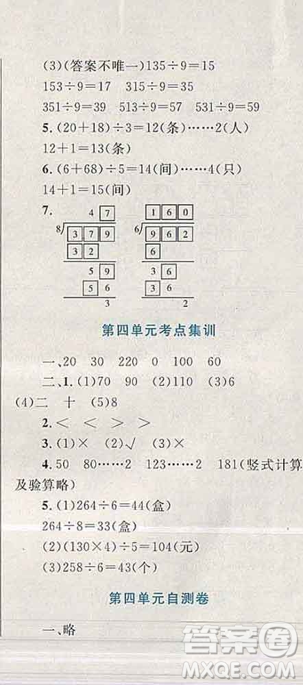 2019年小學(xué)同步考優(yōu)化設(shè)計小超人作業(yè)本三年級數(shù)學(xué)上冊蘇教版答案