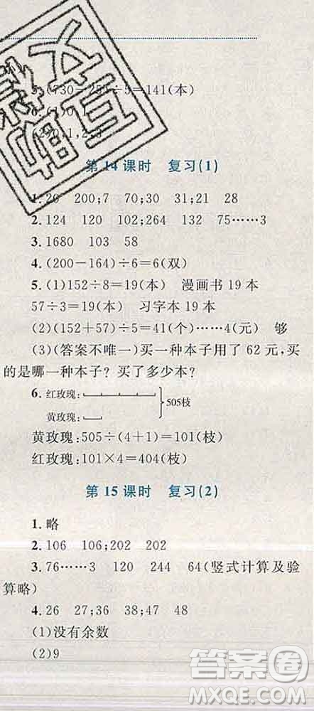 2019年小學(xué)同步考優(yōu)化設(shè)計小超人作業(yè)本三年級數(shù)學(xué)上冊蘇教版答案