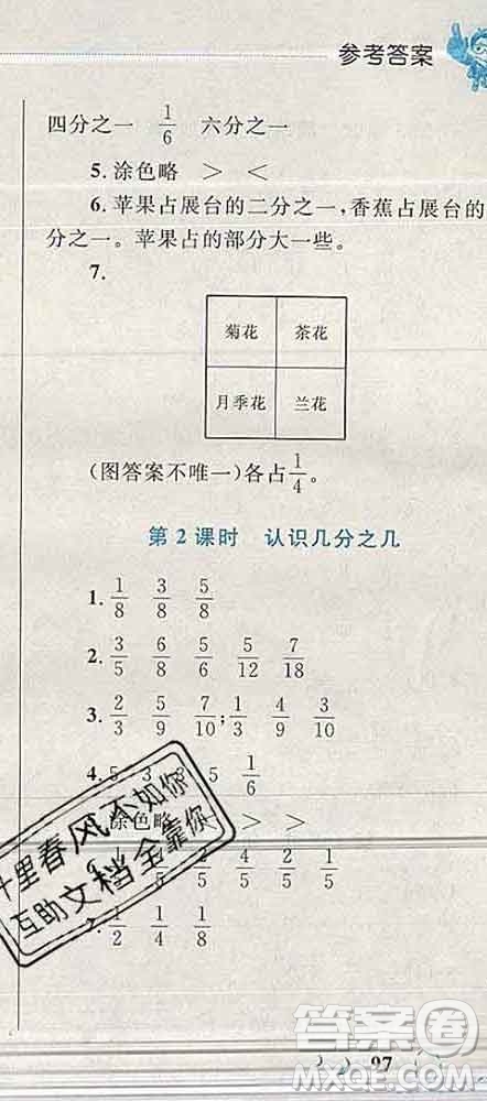 2019年小學(xué)同步考優(yōu)化設(shè)計小超人作業(yè)本三年級數(shù)學(xué)上冊蘇教版答案