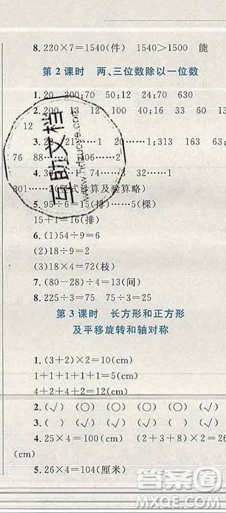 2019年小學(xué)同步考優(yōu)化設(shè)計小超人作業(yè)本三年級數(shù)學(xué)上冊蘇教版答案