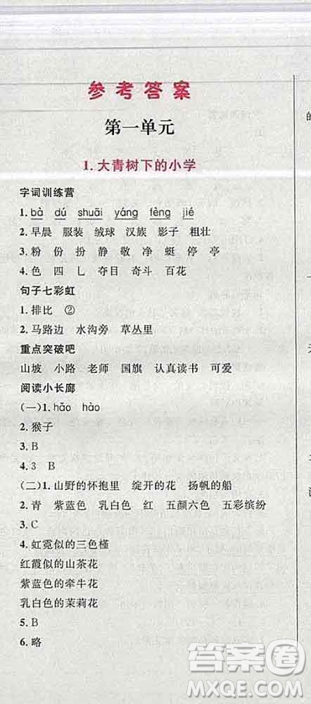 2019年小學(xué)同步考優(yōu)化設(shè)計小超人作業(yè)本三年級語文上冊人教版答案