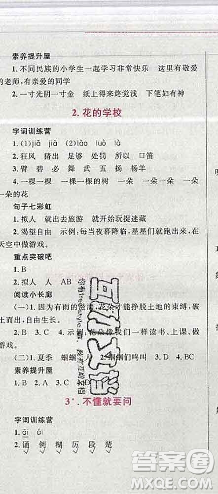 2019年小學(xué)同步考優(yōu)化設(shè)計小超人作業(yè)本三年級語文上冊人教版答案