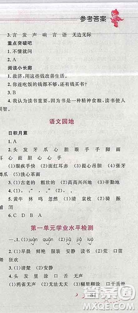 2019年小學(xué)同步考優(yōu)化設(shè)計小超人作業(yè)本三年級語文上冊人教版答案