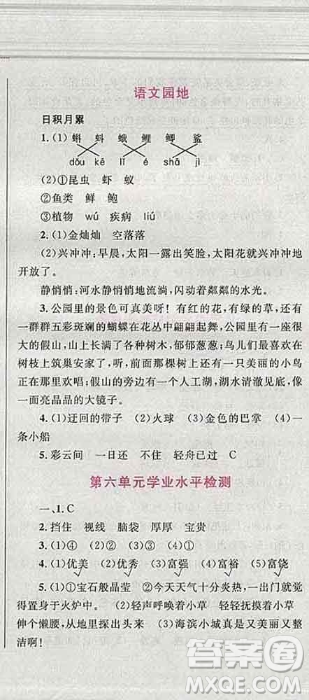 2019年小學(xué)同步考優(yōu)化設(shè)計小超人作業(yè)本三年級語文上冊人教版答案