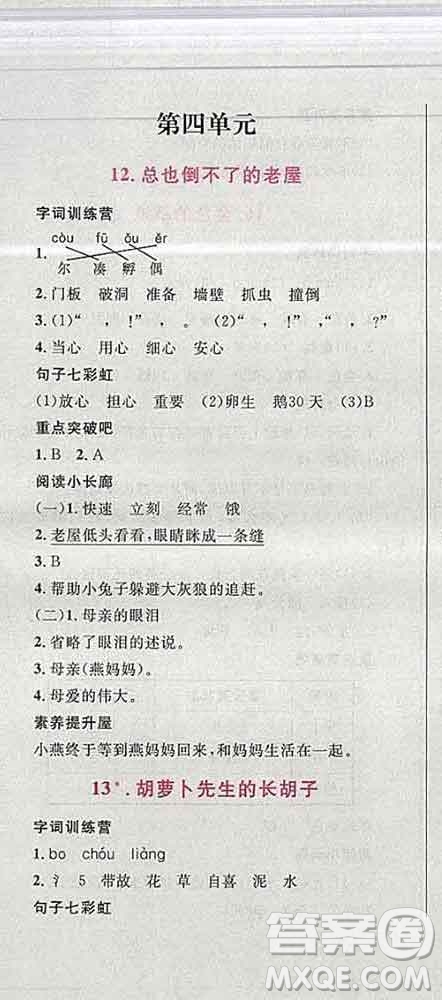 2019年小學(xué)同步考優(yōu)化設(shè)計小超人作業(yè)本三年級語文上冊人教版答案