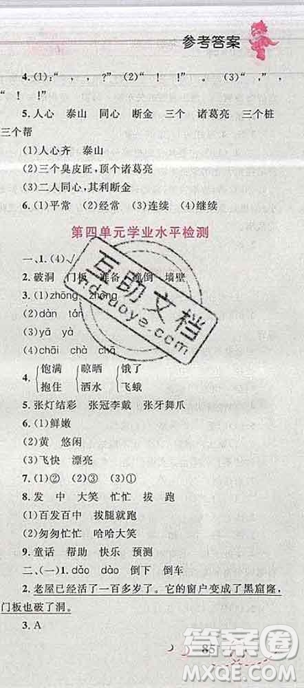 2019年小學(xué)同步考優(yōu)化設(shè)計小超人作業(yè)本三年級語文上冊人教版答案