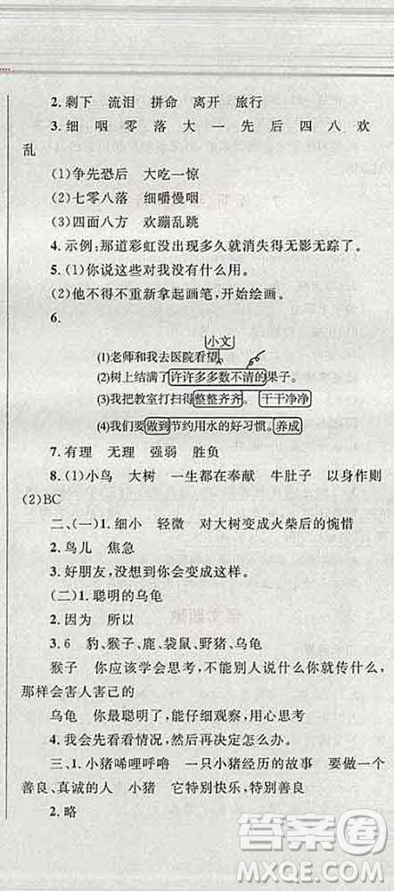 2019年小學(xué)同步考優(yōu)化設(shè)計小超人作業(yè)本三年級語文上冊人教版答案