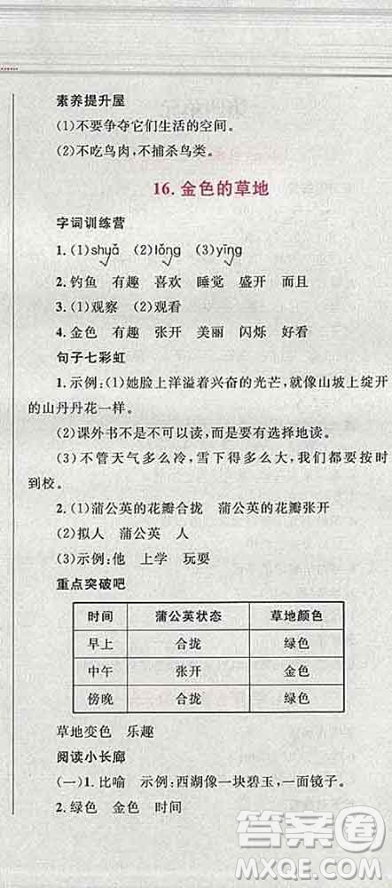 2019年小學(xué)同步考優(yōu)化設(shè)計小超人作業(yè)本三年級語文上冊人教版答案