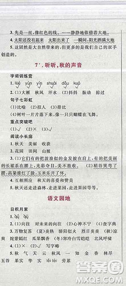 2019年小學(xué)同步考優(yōu)化設(shè)計小超人作業(yè)本三年級語文上冊人教版答案