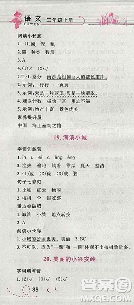 2019年小學(xué)同步考優(yōu)化設(shè)計小超人作業(yè)本三年級語文上冊人教版答案