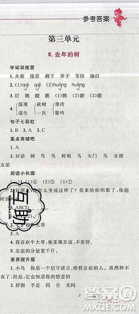 2019年小學(xué)同步考優(yōu)化設(shè)計小超人作業(yè)本三年級語文上冊人教版答案