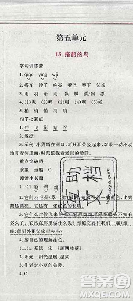 2019年小學(xué)同步考優(yōu)化設(shè)計小超人作業(yè)本三年級語文上冊人教版答案