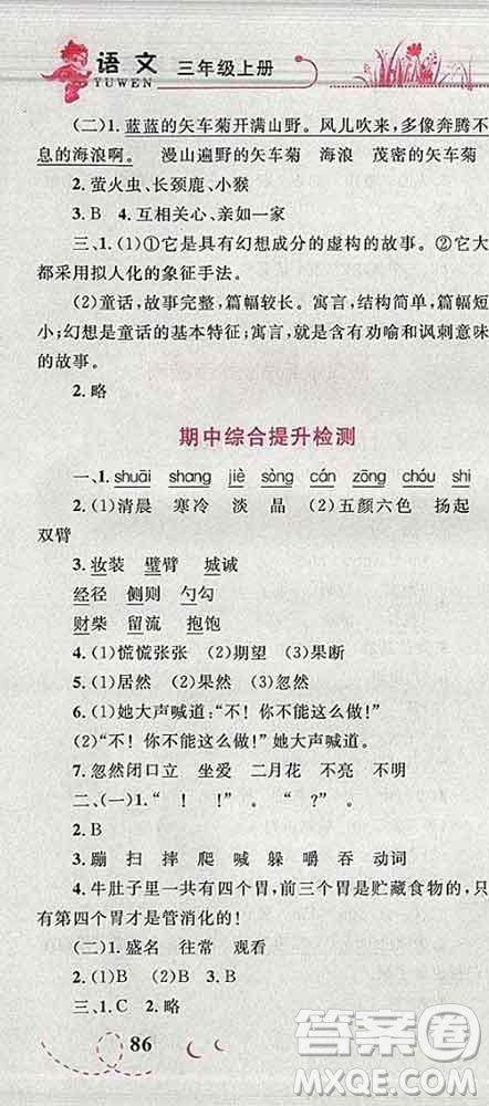 2019年小學(xué)同步考優(yōu)化設(shè)計小超人作業(yè)本三年級語文上冊人教版答案