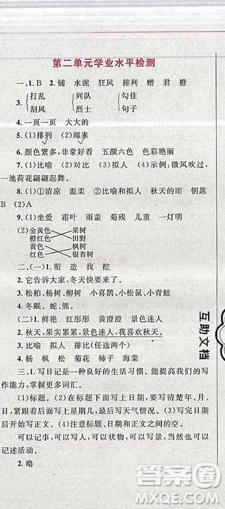 2019年小學(xué)同步考優(yōu)化設(shè)計小超人作業(yè)本三年級語文上冊人教版答案