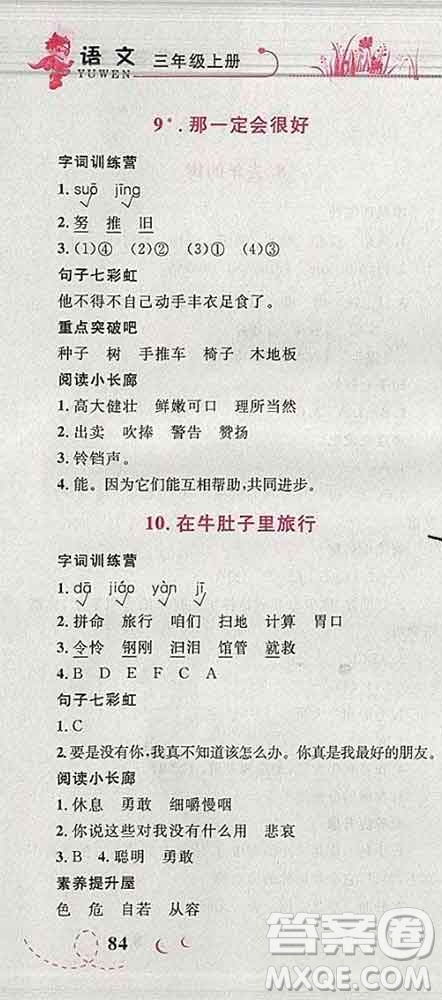 2019年小學(xué)同步考優(yōu)化設(shè)計小超人作業(yè)本三年級語文上冊人教版答案