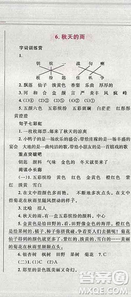 2019年小學(xué)同步考優(yōu)化設(shè)計小超人作業(yè)本三年級語文上冊人教版答案