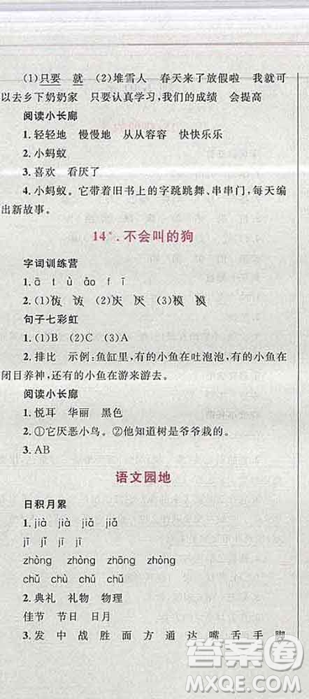 2019年小學(xué)同步考優(yōu)化設(shè)計小超人作業(yè)本三年級語文上冊人教版答案