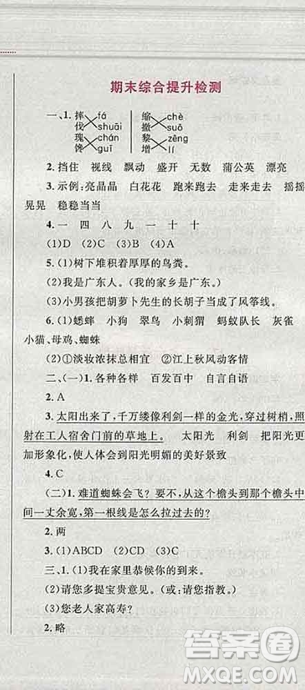 2019年小學(xué)同步考優(yōu)化設(shè)計小超人作業(yè)本三年級語文上冊人教版答案