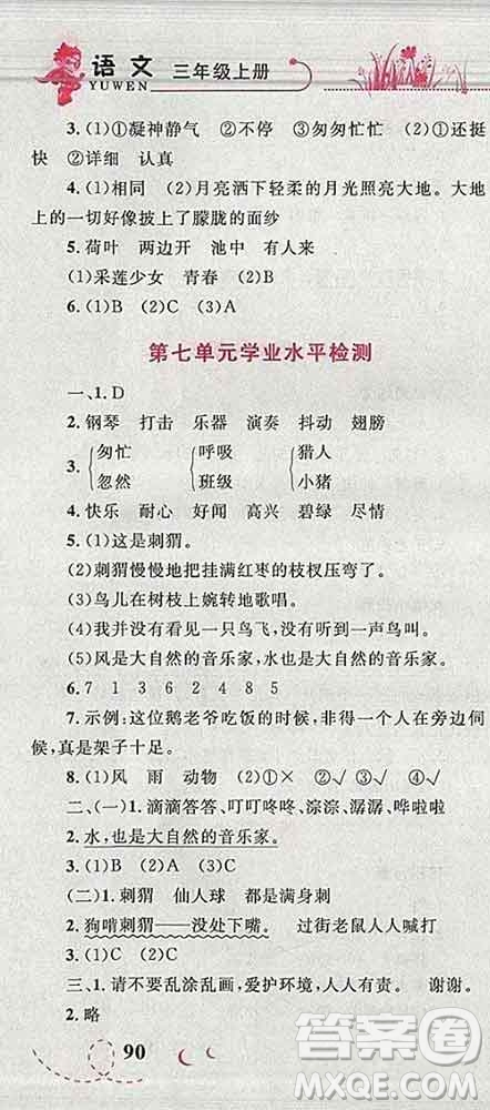 2019年小學(xué)同步考優(yōu)化設(shè)計小超人作業(yè)本三年級語文上冊人教版答案