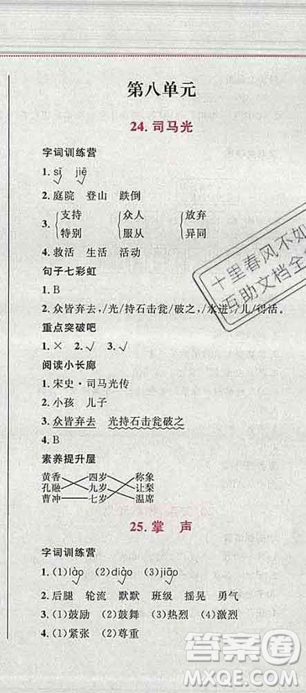 2019年小學(xué)同步考優(yōu)化設(shè)計小超人作業(yè)本三年級語文上冊人教版答案