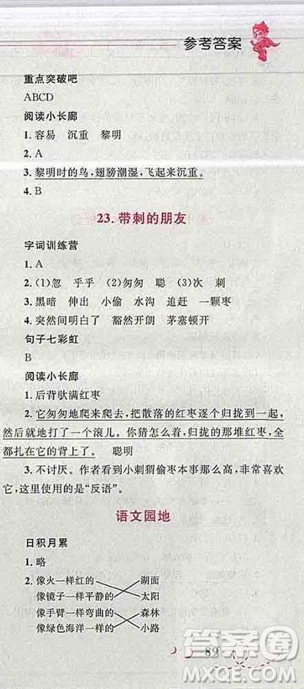 2019年小學(xué)同步考優(yōu)化設(shè)計小超人作業(yè)本三年級語文上冊人教版答案