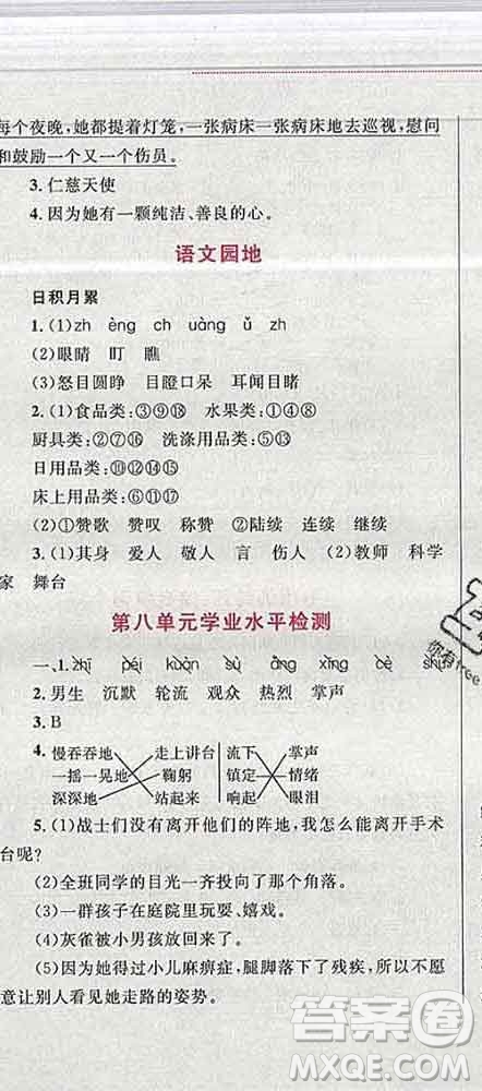 2019年小學(xué)同步考優(yōu)化設(shè)計小超人作業(yè)本三年級語文上冊人教版答案