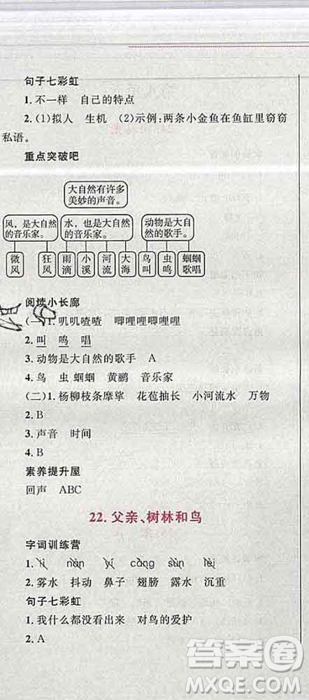 2019年小學(xué)同步考優(yōu)化設(shè)計小超人作業(yè)本三年級語文上冊人教版答案