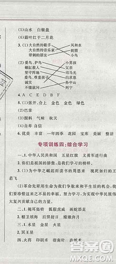 2019年小學(xué)同步考優(yōu)化設(shè)計小超人作業(yè)本三年級語文上冊人教版答案