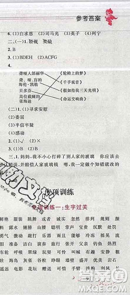 2019年小學(xué)同步考優(yōu)化設(shè)計小超人作業(yè)本三年級語文上冊人教版答案