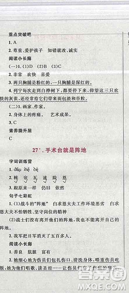 2019年小學(xué)同步考優(yōu)化設(shè)計小超人作業(yè)本三年級語文上冊人教版答案