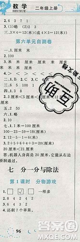 2019年小學(xué)同步考優(yōu)化設(shè)計小超人作業(yè)本二年級數(shù)學(xué)上冊北師版答案