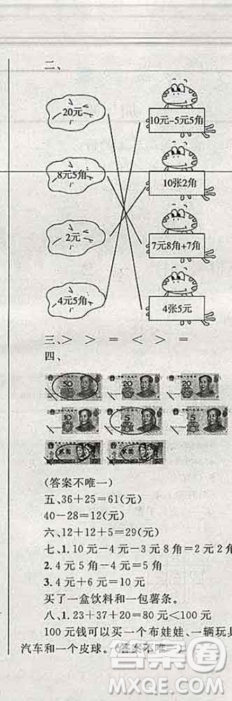 2019年小學(xué)同步考優(yōu)化設(shè)計小超人作業(yè)本二年級數(shù)學(xué)上冊北師版答案