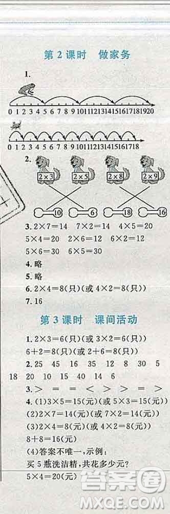 2019年小學(xué)同步考優(yōu)化設(shè)計小超人作業(yè)本二年級數(shù)學(xué)上冊北師版答案