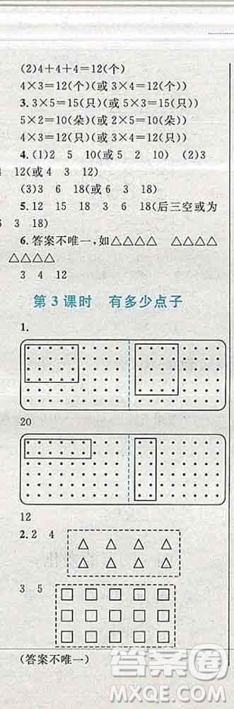 2019年小學(xué)同步考優(yōu)化設(shè)計小超人作業(yè)本二年級數(shù)學(xué)上冊北師版答案